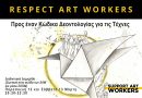 Διημερίδα Respect Art Workers: Προς έναν Κώδικα Δεοντολογίας για τις Τέχνες
